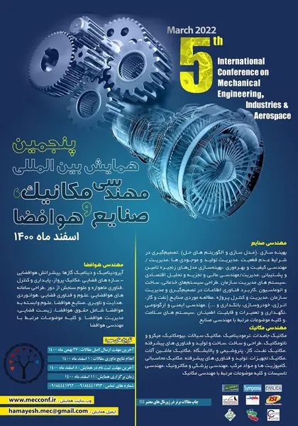 پنجمین همایش بین المللی مهندسی مکانیک، صنایع و هوافضا
