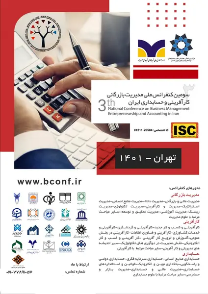 سومین کنفرانس ملی مدیریت بازرگانی، کارآفرینی و حسابداری ایران