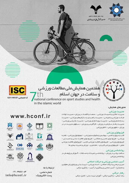 هفتمین همایش ملی مطالعات ورزشی و سلامت در جهان اسلام