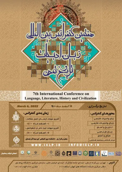 هفتمین کنفرانس بین المللی زبان، ادبیات تاریخ تمدن