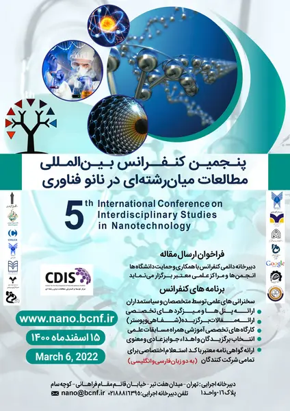 پنجمین کنفرانس بین المللی مطالعات میان رشته ای در نانو فناوری