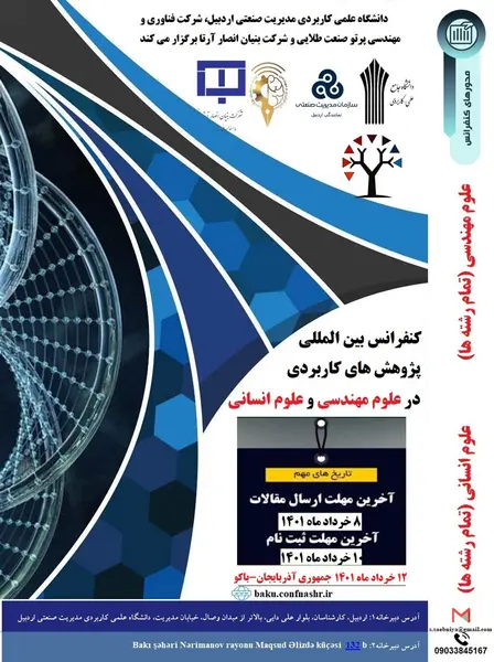 کنفرانس بین المللی پژوهش های کاربردی در علوم مهندسی و علوم انسانی