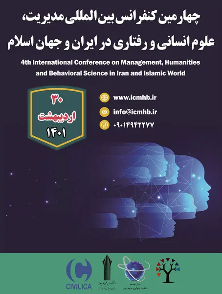 چهارمین کنفرانس بین المللی مدیریت، علوم انسانی و رفتاری در ایران و جهان اسلام