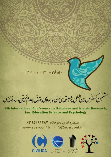هشتمین کنفرانس بین المللی پژوهش های دینی و اسلامی، حقوق، علوم تربیتی و روانشناسی