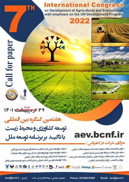 هفتمین همایش بین المللی توسعه کشاورزی و محیط زیست با تاکید بر برنامه توسعه ملل