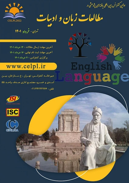 اولین کنفرانس بین المللی یافته های پژوهشی در مطالعات زبان و ادبیات