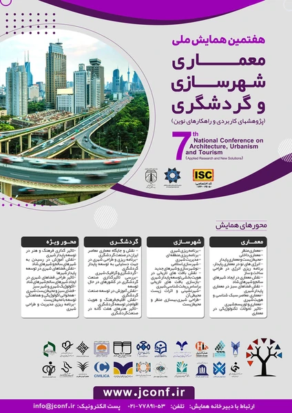 هفتمین همایش ملی معماری ، شهرسازی و گردشگری ( پژوهش های کاربردی و راهکارهای نوین )