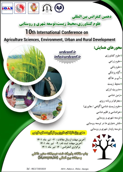 دهمین کنفرانس بین المللی کشاورزی ، محیط زیست ، توسعه شهری و روستایی