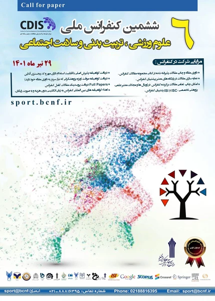 ششمین کنفرانس ملی علوم ورزشی، تربیت بدنی و سلامت اجتماعی