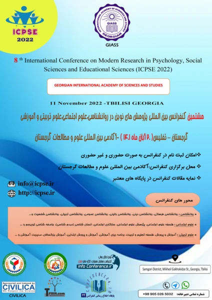 هشتمین کنفرانس بین المللی پژوهش های نوین در روانشناسی ، علوم اجتماعی ، علوم تربیتی و آموزشی