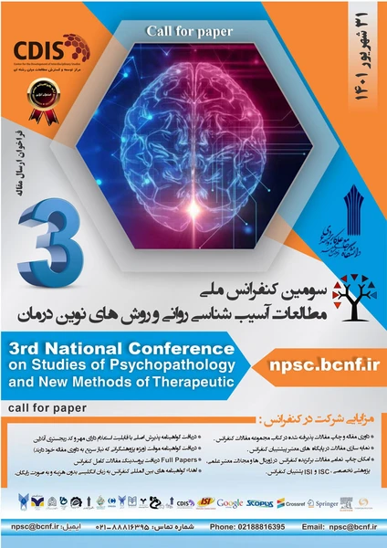 سومین کنفرانس ملی مطالعات آسیب شناسی روانی و روش های نوین درمان