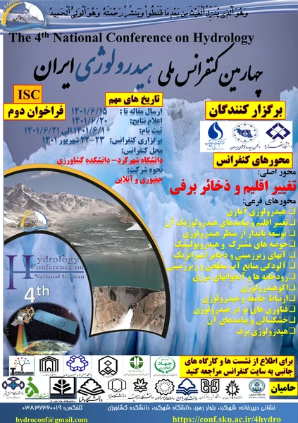چهارمین کنفرانس ملی هیدرولوژی ایران