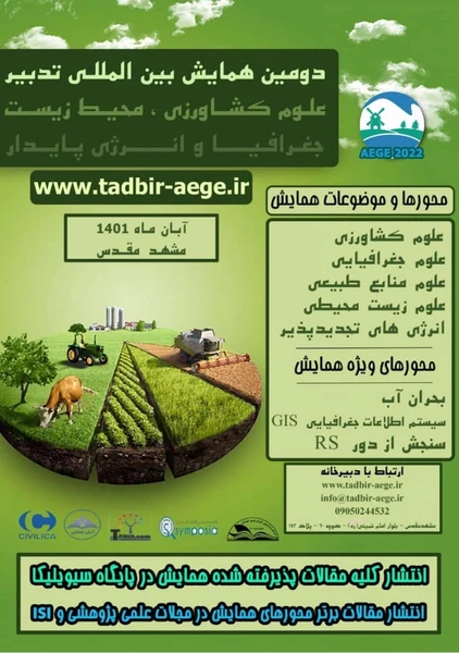 دومین همایش بین المللی تدبیر علوم کشاورزی، محیط زیست، جغرافیا و انرژی پایدار