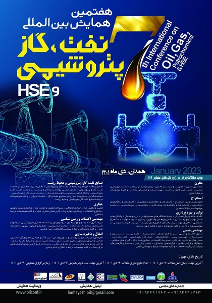 هفتمین همایش بین المللی نفت، گاز، پتروشیمی و hse