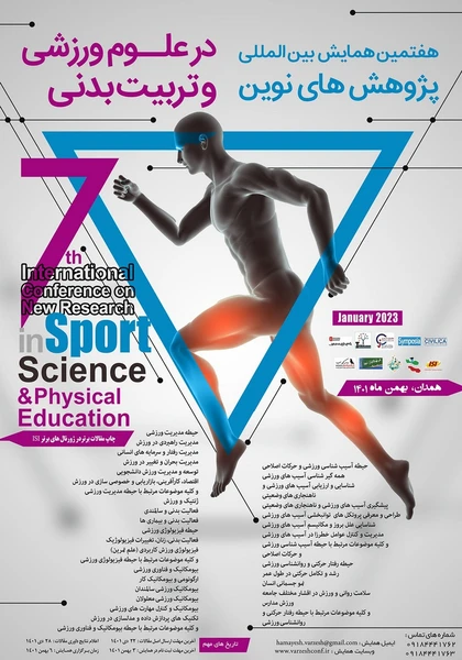 هفتمین همایش بین المللی پژوهش های نوین در علوم ورزشی و تربیت بدنی