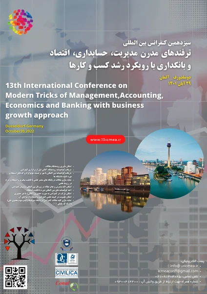 سیزدهمین کنفرانس ترفندهای مدرن مدیریت، حسابداری، اقتصاد و بانکداری با رویکرد رشد کسب و کارها