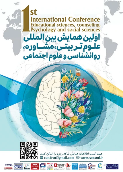 اولین همایش بین المللی علوم تربیتی ، مشاوره ، روانشناسی و علوم اجتماعی