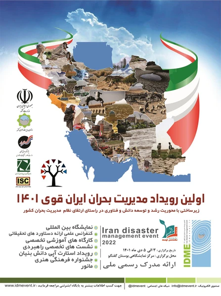 اولین رویداد مدیریت بحران ایران 1401
