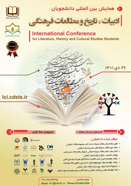 همایش بین المللی دانشجویان ادبیات، تاریخ و مطالعات فرهنگی