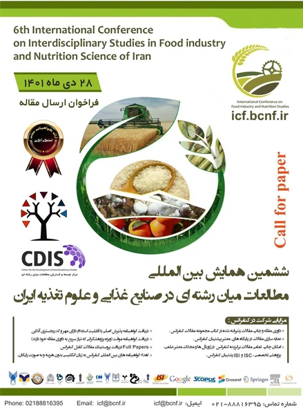 ششمین همایش بین المللی مطالعات میان رشته ای در صنایع غذایی و علوم تغذیه ایران