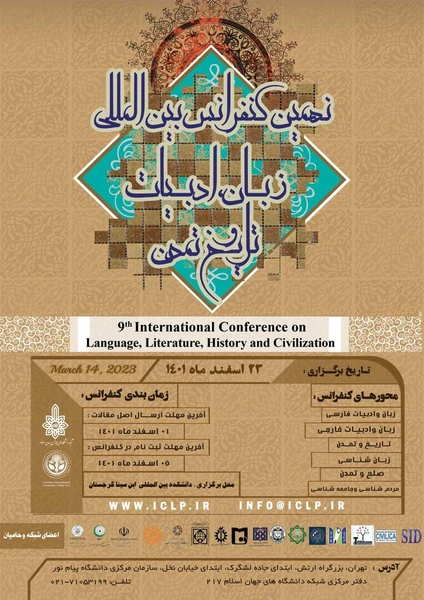 نهمین کنفرانس بین المللی زبان، ادبیات، تاریخ و تمدن