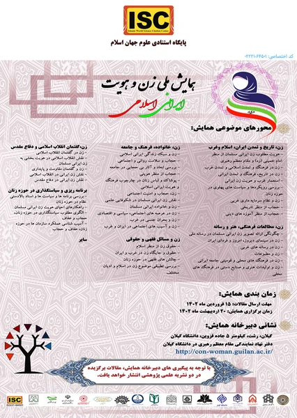 همایش ملی زن و هویت ایرانی اسلامی