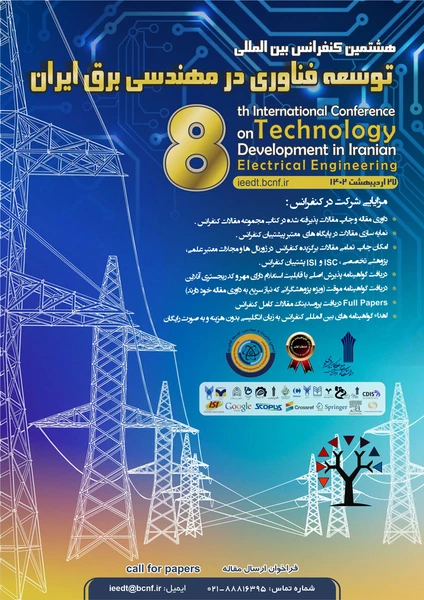 هشتمین کنفرانس بین المللی توسعه فناوری در مهندسی برق ایران