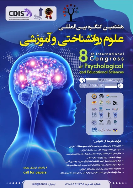 هشتمین کنگره بین المللی علوم روانشناختی و آموزشی