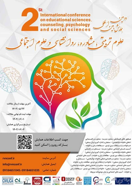 دومین همایش بین المللی علوم تربیتی , مشاوره , روانشناسی و علوم اجتماعی