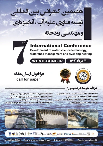 هفتمین کنفرانس بین المللی توسعه فناوری علوم آب، آبخیزداری و مهندسی رودخانه