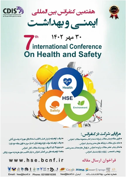 هفتمین کنفرانس بین‌المللی ایمنی و بهداشت