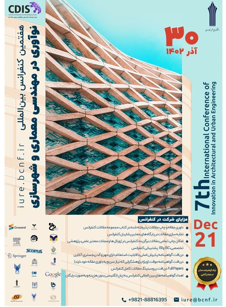 هفتمین کنفرانس بین‌المللی نوآوری در مهندسی معماری و شهرسازی