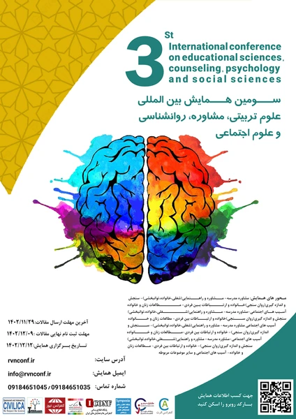 سومین همایش بین المللی علوم تربیتی , مشاوره , روانشناسی و علوم اجتماعی