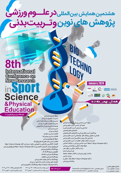 هشتمین همایش بین المللی پژوهش های نوین در علوم ورزشی و تربیت بدنی