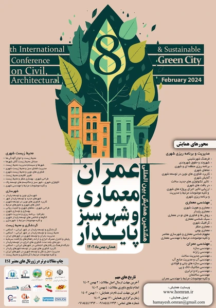 هشتمین همایش بین المللی عمران، معماری و شهر سبز پایدار