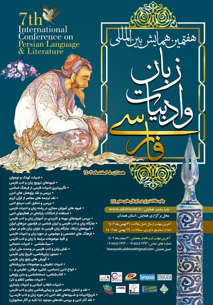 هفتمین همایش بین المللی زبان و ادبیات فارسی
