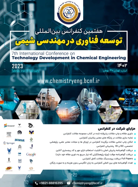هفتمین کنفرانس بین المللی توسعه فناوری در مهندسی شیمی
