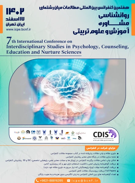 هفتمین کنفرانس بین المللی مطالعات میان رشته ای روانشناسی، مشاوره، آموزش و علوم تربیتی