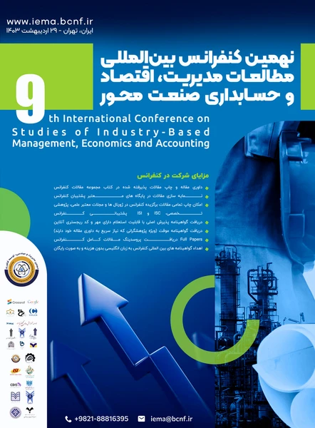 نهمین کنفرانس بین المللی مطالعات مدیریت، اقتصاد و حسابداری صنعت محور