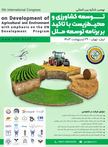 نهمین کنگره بین المللی توسعه کشاورزی و محیط زیست با تأکید بر برنامه توسعه ملل