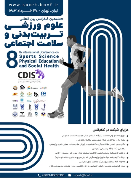هشتمین کنفرانس بین المللی علوم ورزشی، تربیت بدنی و سلامت اجتماعی