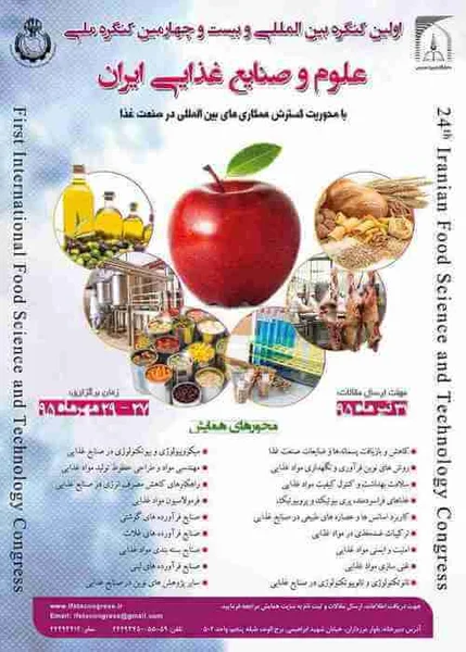 اولین کنگره بین المللی و بیست و چهارمین کنگره ملی علوم و صنایع غذایی ایران