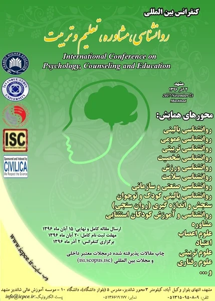 کنفرانس بین الملی روانشناسی، مشاوره، تعلیم و تربیت