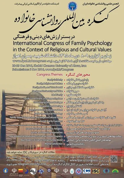 دومین کنگره بین المللی روانشناسی خانواده روانشناسی خانواده در بستر ارزش های دینی و فرهنگی
