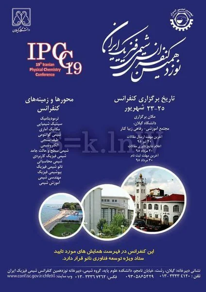 نوزدهمین کنفرانس شیمی فیزیک ایران