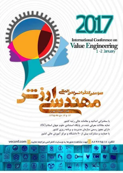 سومین کنفرانس بین المللی مهندسی ارزش