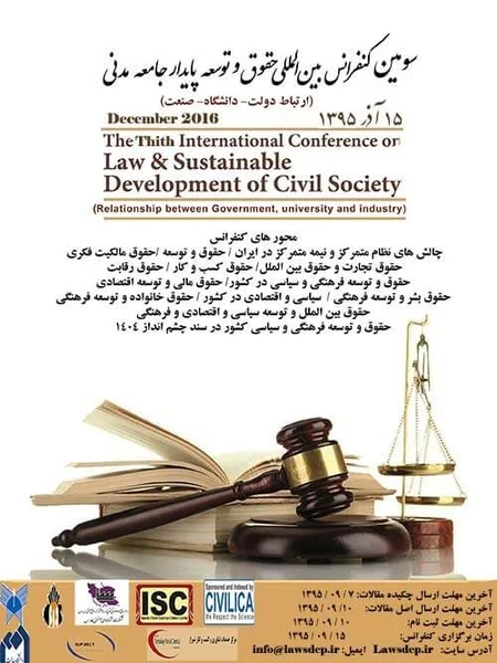 سومین کنفرانس بین المللی حقوق و توسعه پایدار جامعه مدنی