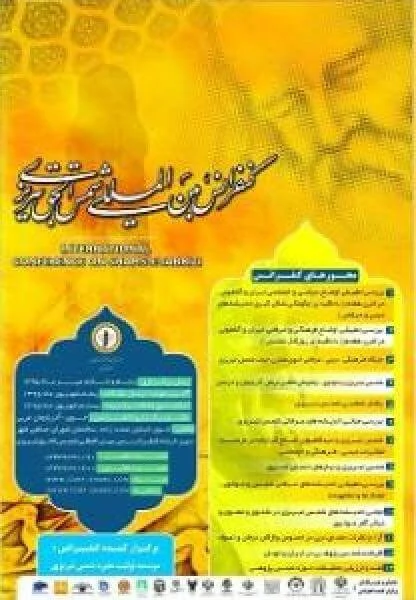 کنفرانس بین المللی شمس الحق تبریزی