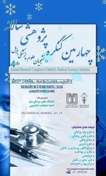 چهارمین کنگره پژوهشی سالانه دانشجویان علوم پزشکی بابل