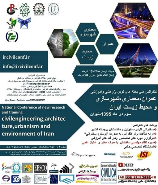 کنفرانس یافته های نوین پژوهشی و آموزشی، عمران، معماری، شهرسازی و محیط زیست ایران